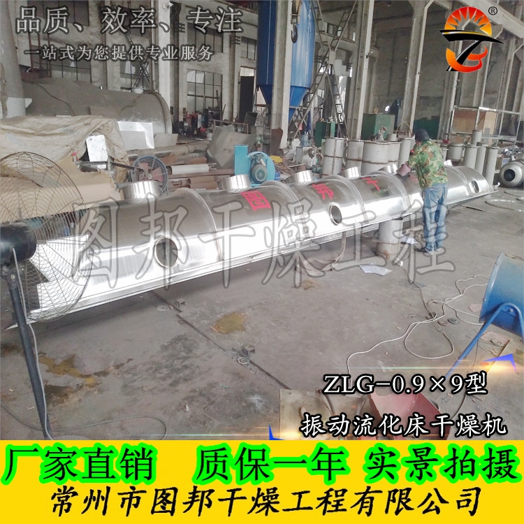 振動(dòng)流化床干燥機(jī)、振動(dòng)流化床、雞精干燥機(jī)