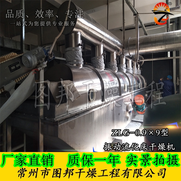 振動(dòng)流化床干燥機(jī)、振動(dòng)流化床、雞精干燥機(jī)、雞精生產(chǎn)線設(shè)備